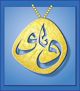 08.2-Salam